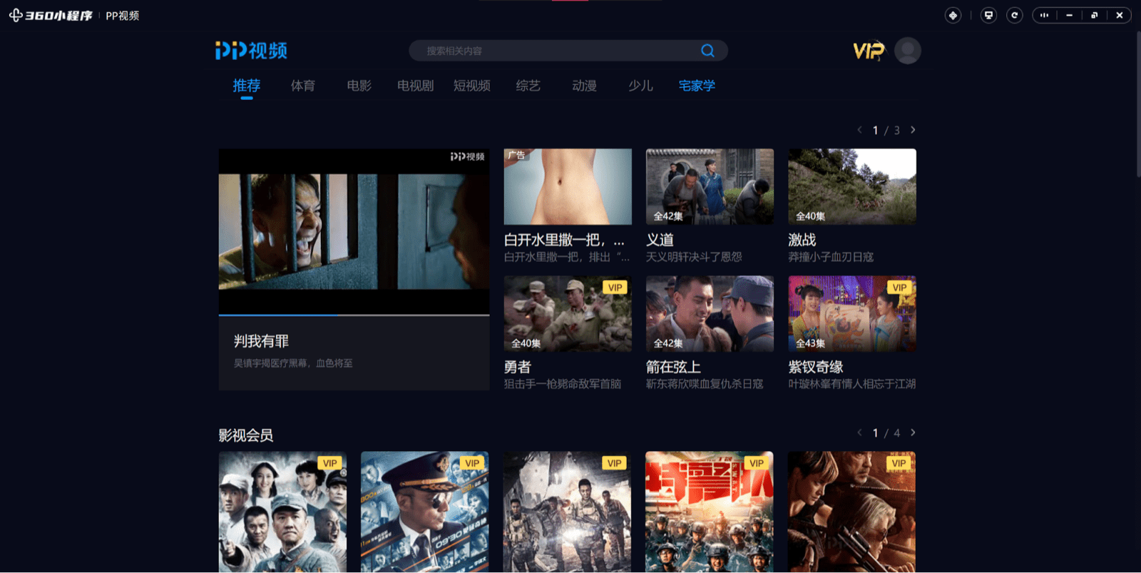 אפליקציית מיני של סרטון 360 שפועלת במצב מסך מלא ומציגה תמונות ממוזערות שונות של סרטונים לצפייה.