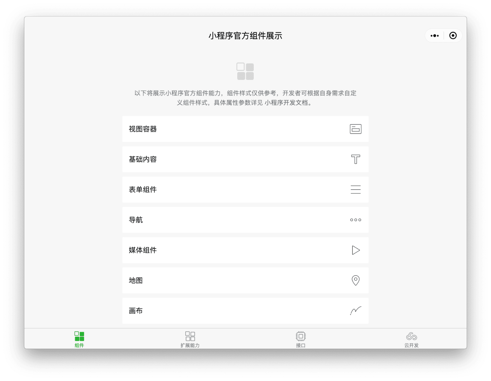 रिस्पॉन्सिव ऐप्लिकेशन विंडो में WeChat कॉम्पोनेंट का डेमो ऐप्लिकेशन. इसका साइज़ बदला जा सकता है और यह डिफ़ॉल्ट रूप से सामान्य मोबाइल स्क्रीन से चौड़ा होता है.