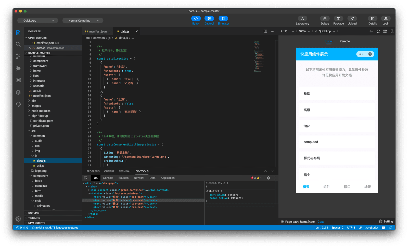 コードエディタ、シミュレータ、デバッガが表示されている Quick App DevTools アプリケーション ウィンドウ。