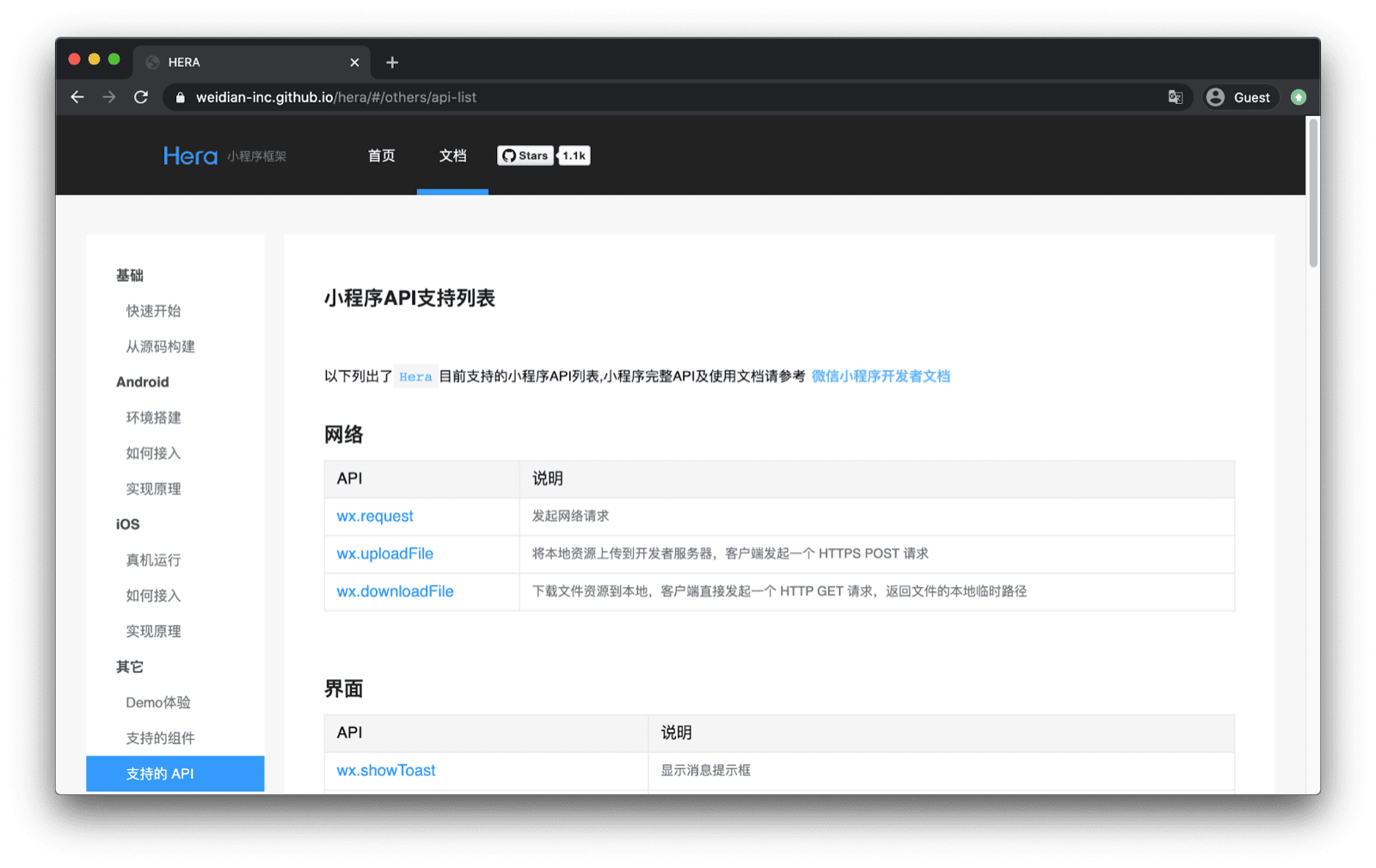 เอกสารประกอบของเฟรมเวิร์กมินิแอป Hera ซึ่งแสดงรายการ WeChat API ที่รองรับ เช่น `wx.request`, `wx.uploadFile` เป็นต้น