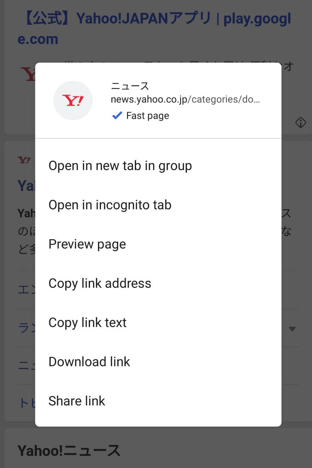Android 版 Chrome 中的快速頁面標籤。
